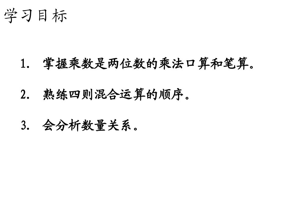 第十单元--第一课时_第3页