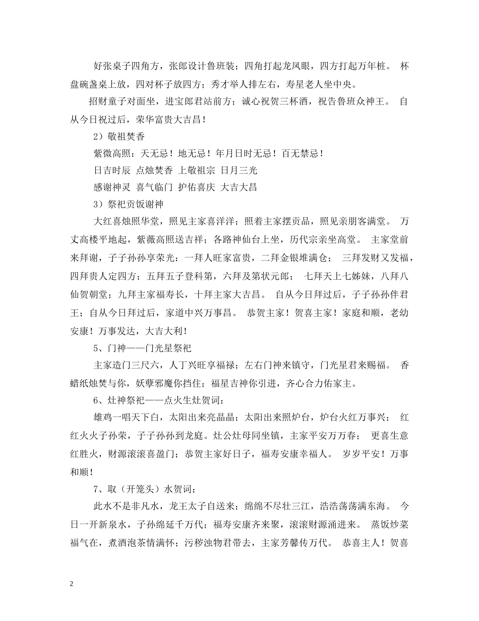住新房说什么祝福的话 _第2页