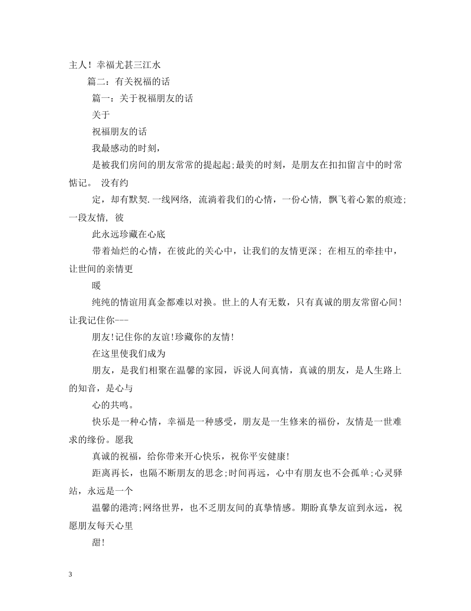 住新房说什么祝福的话 _第3页