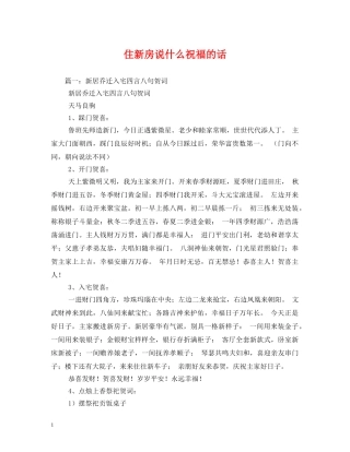 住新房说什么祝福的话 