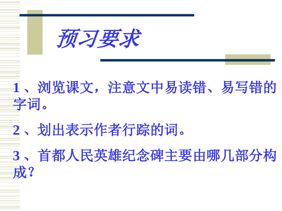 人民英雄永垂不朽_第2页