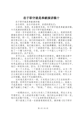 忠于职守就是奉献演讲十