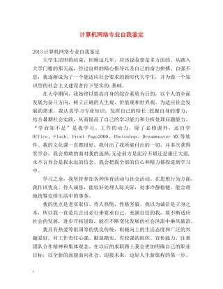 计算机网络专业自我鉴定 
