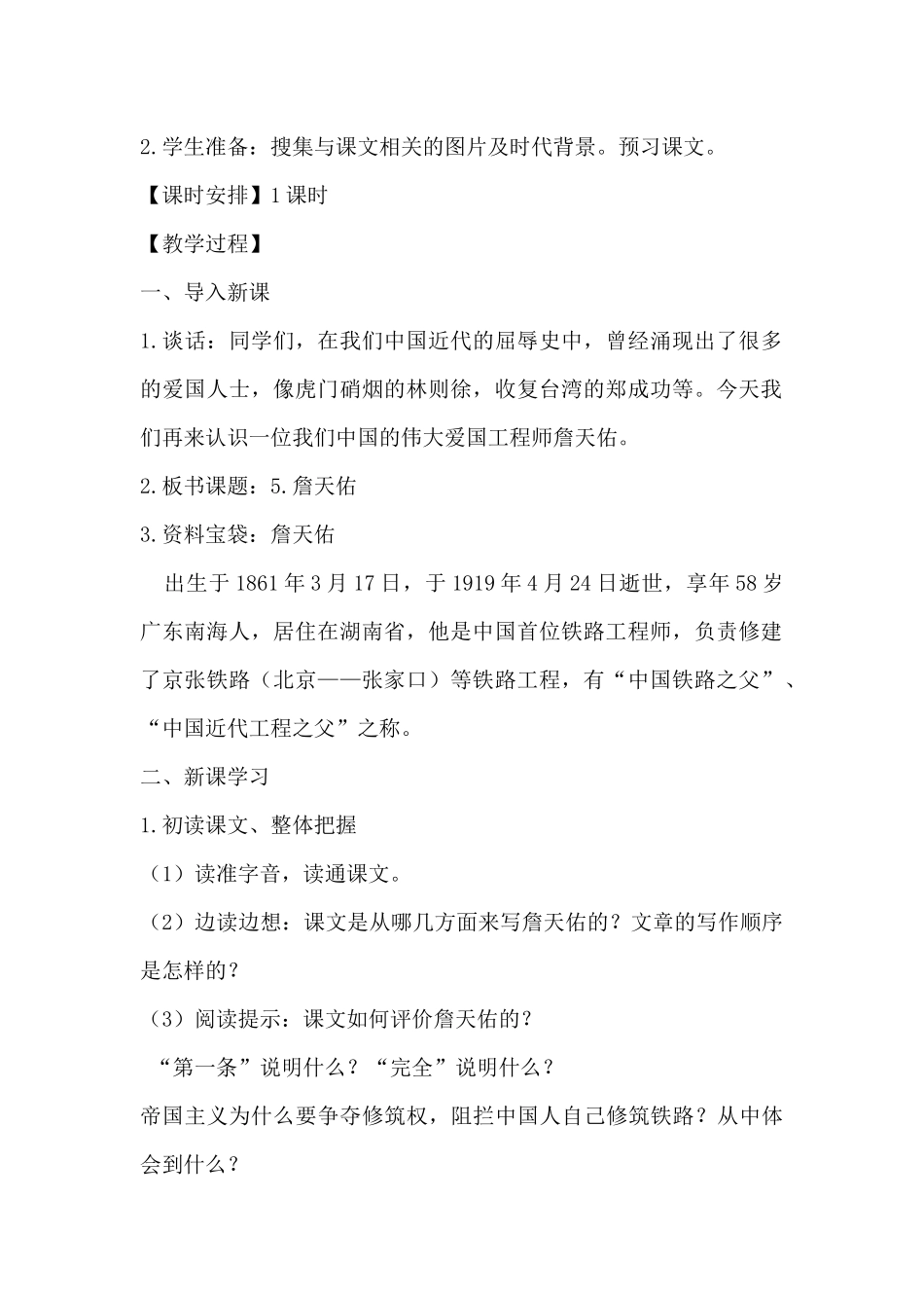 詹天佑.教学设计_第2页