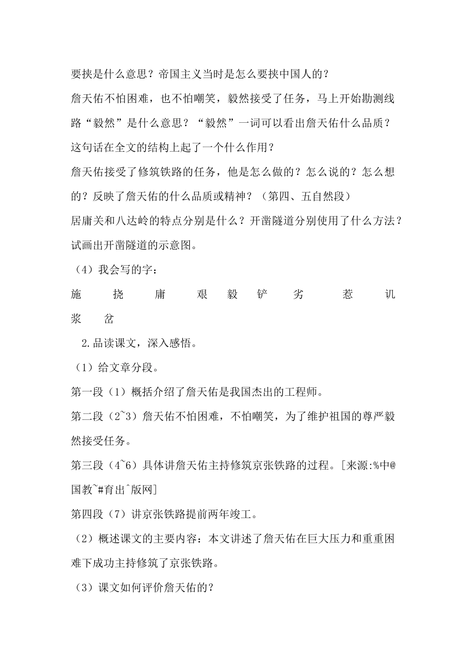 詹天佑.教学设计_第3页