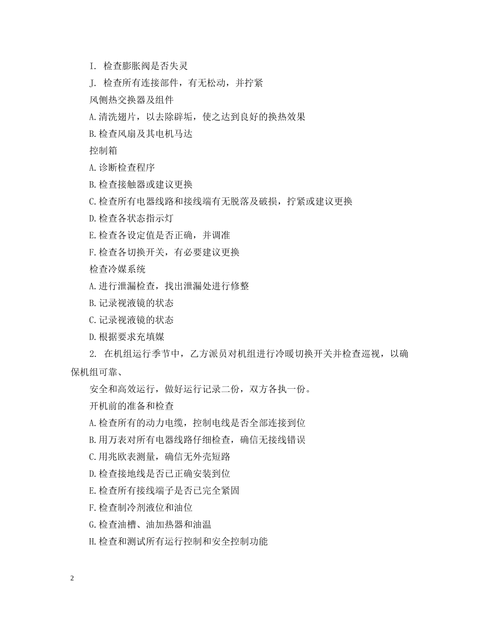 维修保养服务合同范本 _第2页