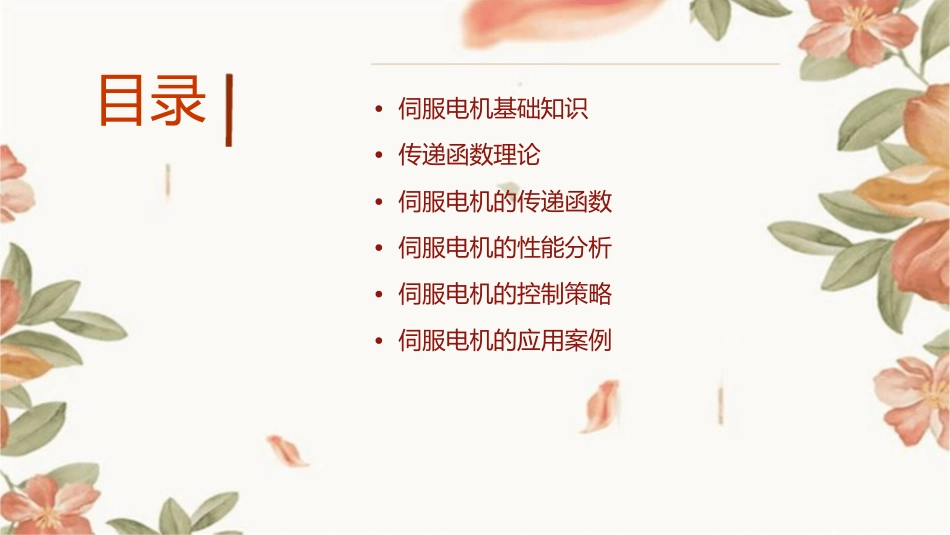 伺服电机传递函数课件1_第2页