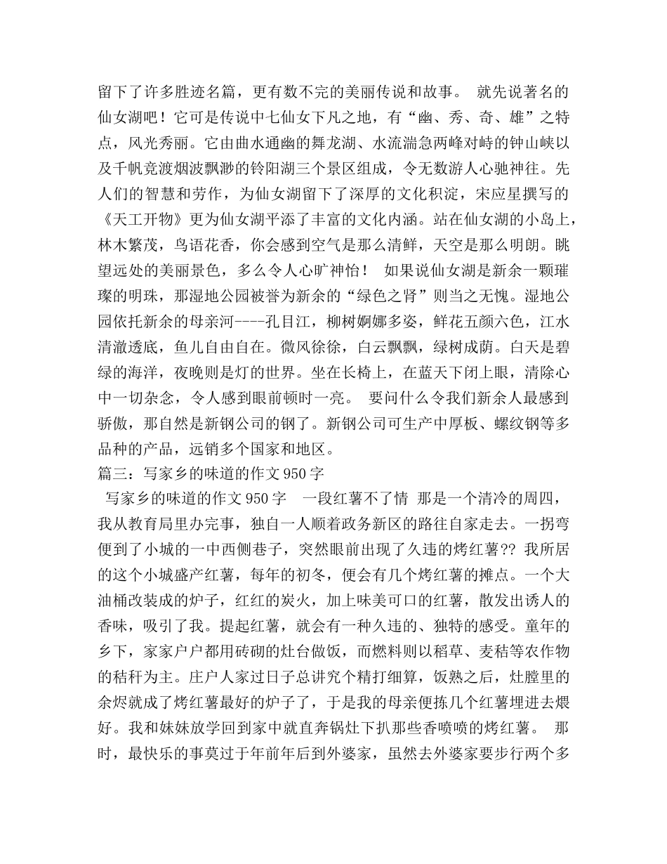 家乡的味道作文550字 _第2页