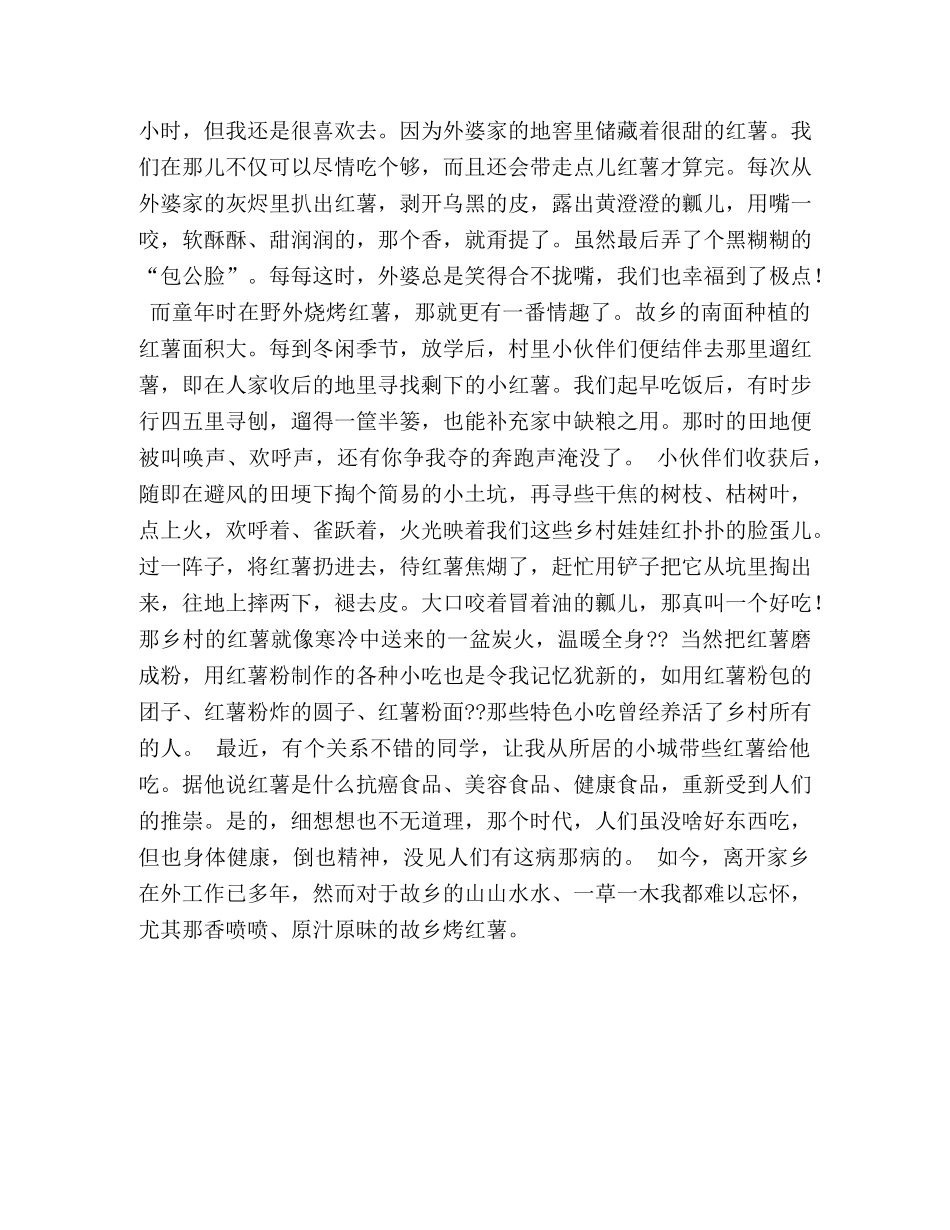 家乡的味道作文550字 _第3页