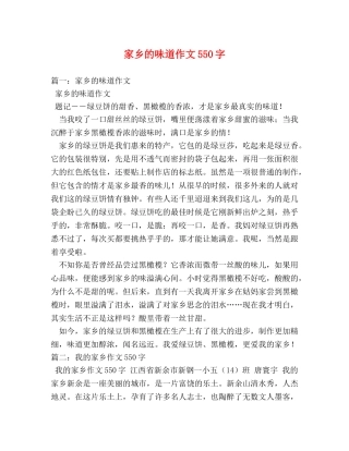 家乡的味道作文550字 