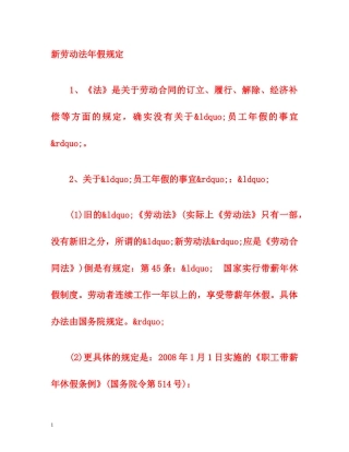 新劳动法年假规定 