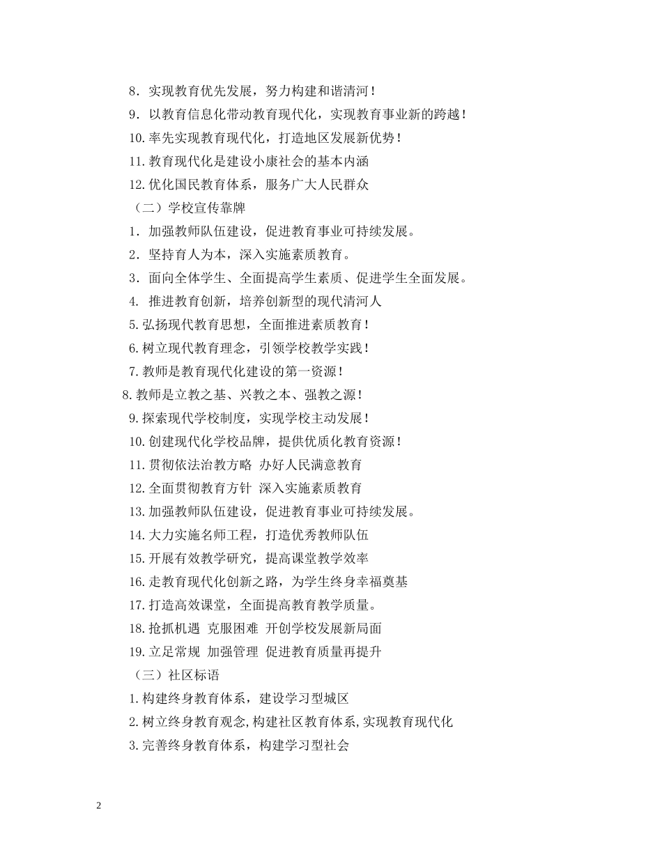 素质教育标语 _第2页