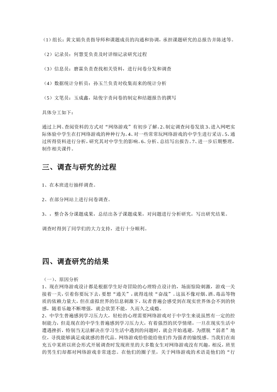 研究性学习-网络游戏对中学生的影响报告_第2页