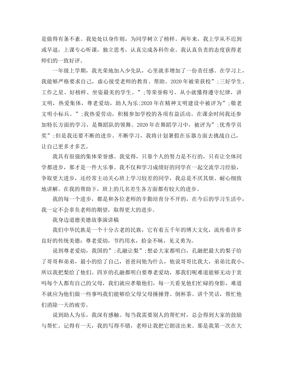 我身边道德美德故事演讲稿 _第2页