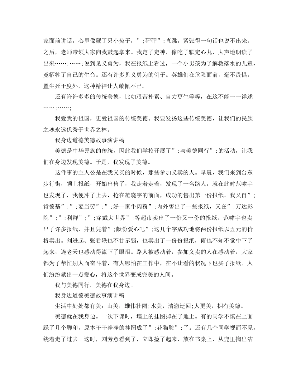 我身边道德美德故事演讲稿 _第3页
