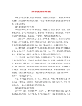 我身边道德美德故事演讲稿 
