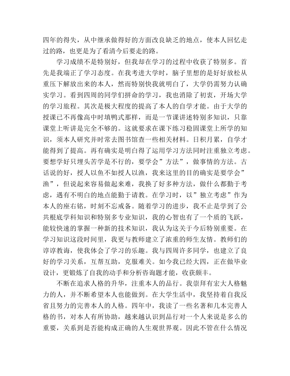 关于大四学期自我参考总结（通用） _第2页