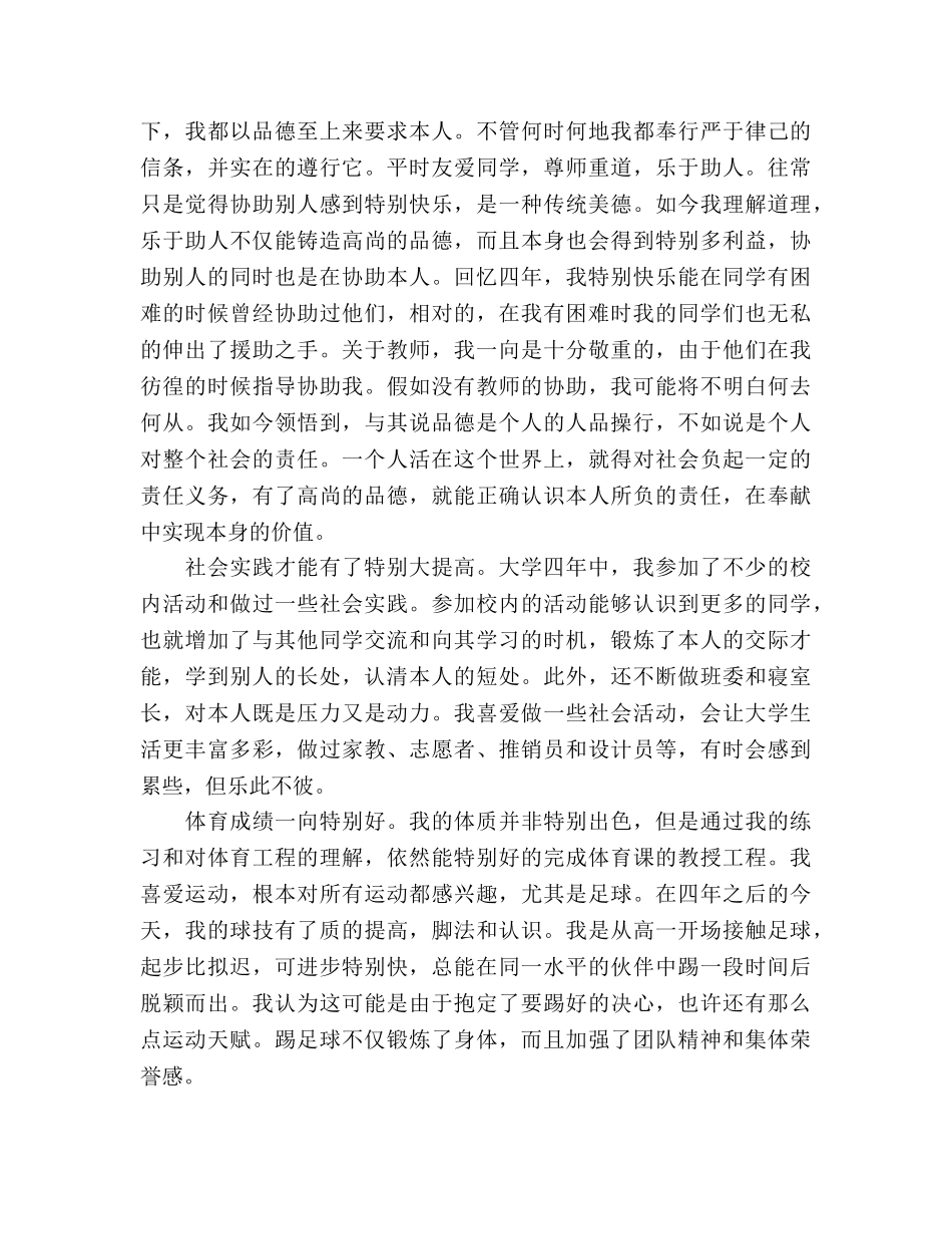 关于大四学期自我参考总结（通用） _第3页