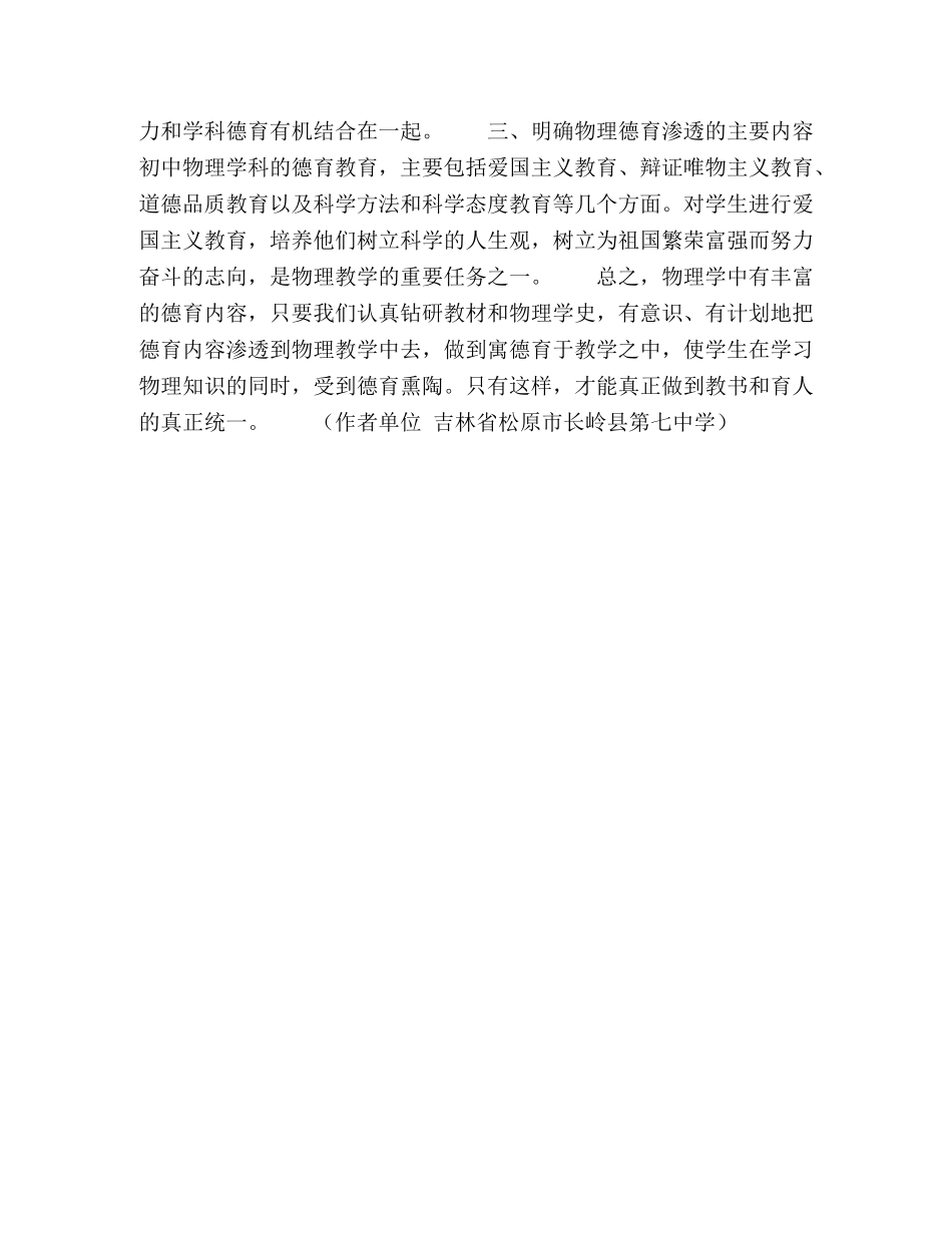 浅谈物理教学中的德育渗透 _第2页