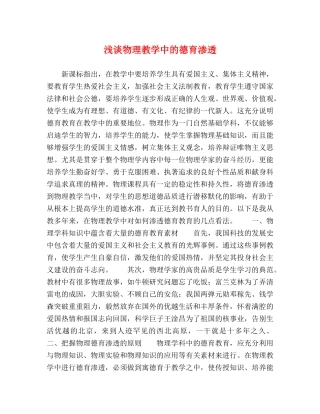 浅谈物理教学中的德育渗透 