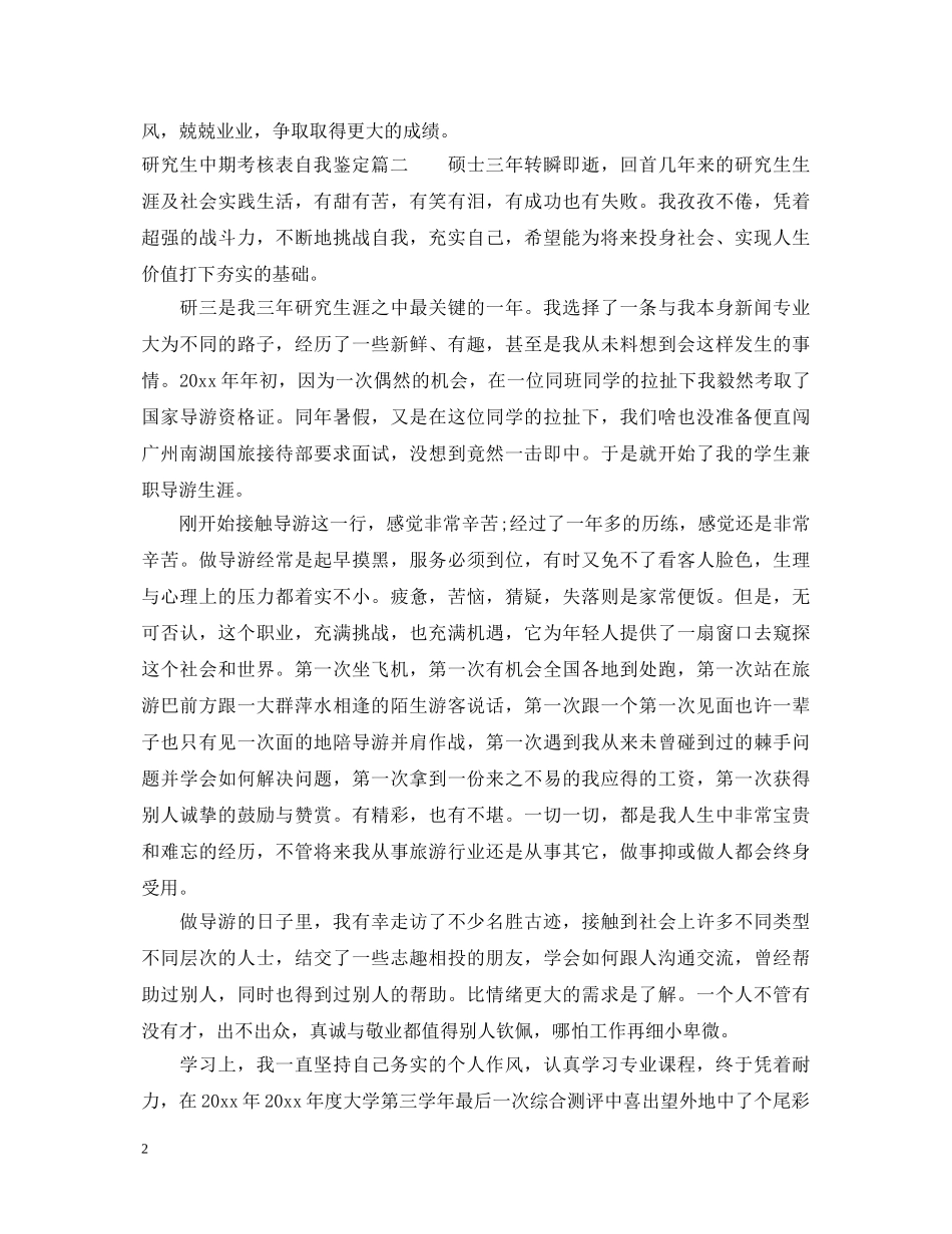 研究生中期考核表自我鉴定 _第2页
