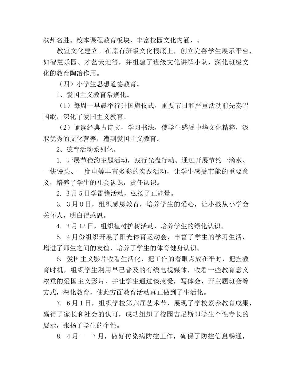 小学新学年德育工作参考总结（通用） _第2页