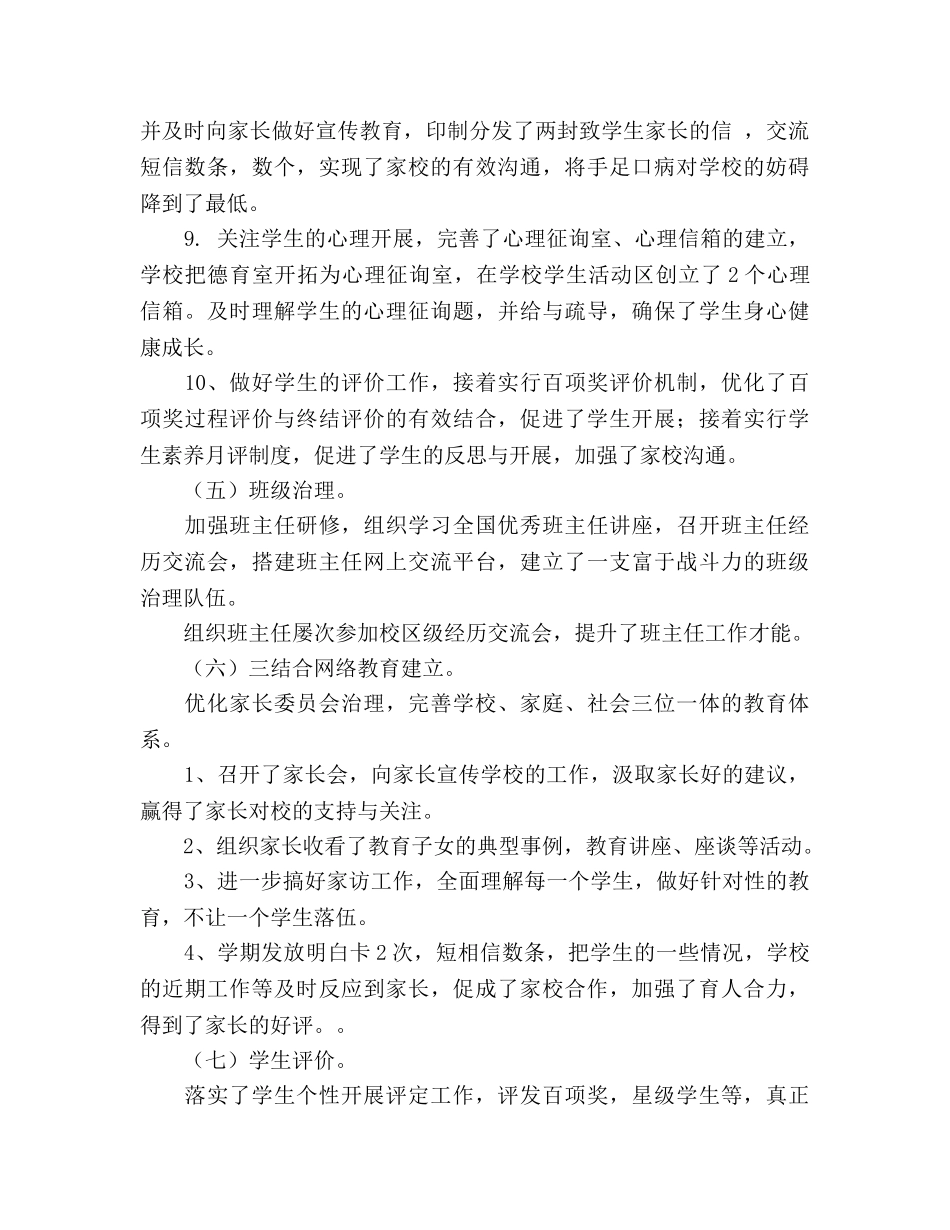 小学新学年德育工作参考总结（通用） _第3页