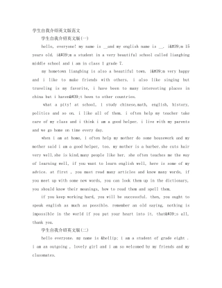 学生自我介绍英文版范文 