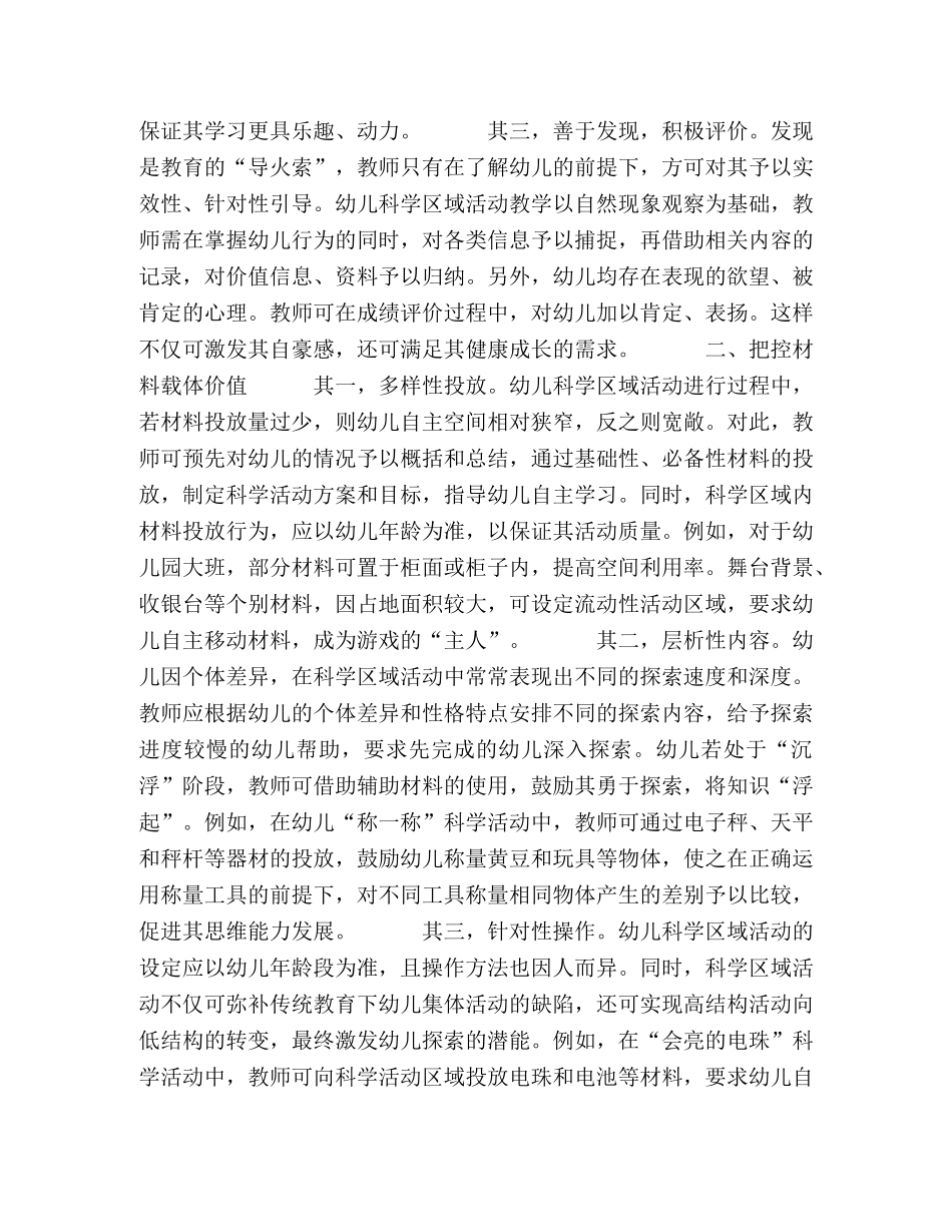幼儿科学区域环境的设置要素探讨 _第2页