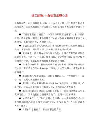 找工经验-十条钻石求职心态 