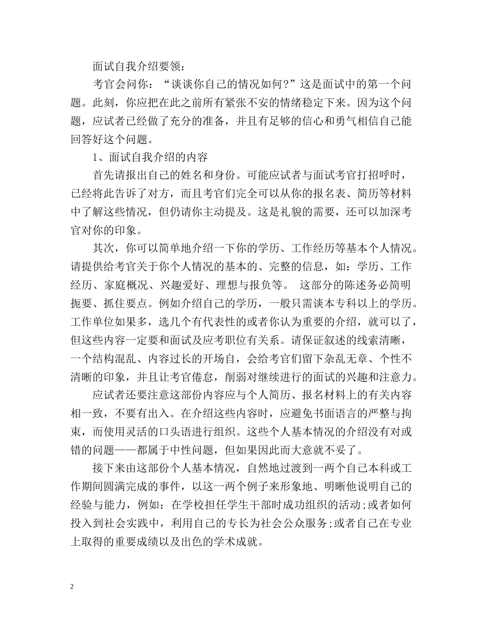 面试自我介绍3分钟及要领 _第2页