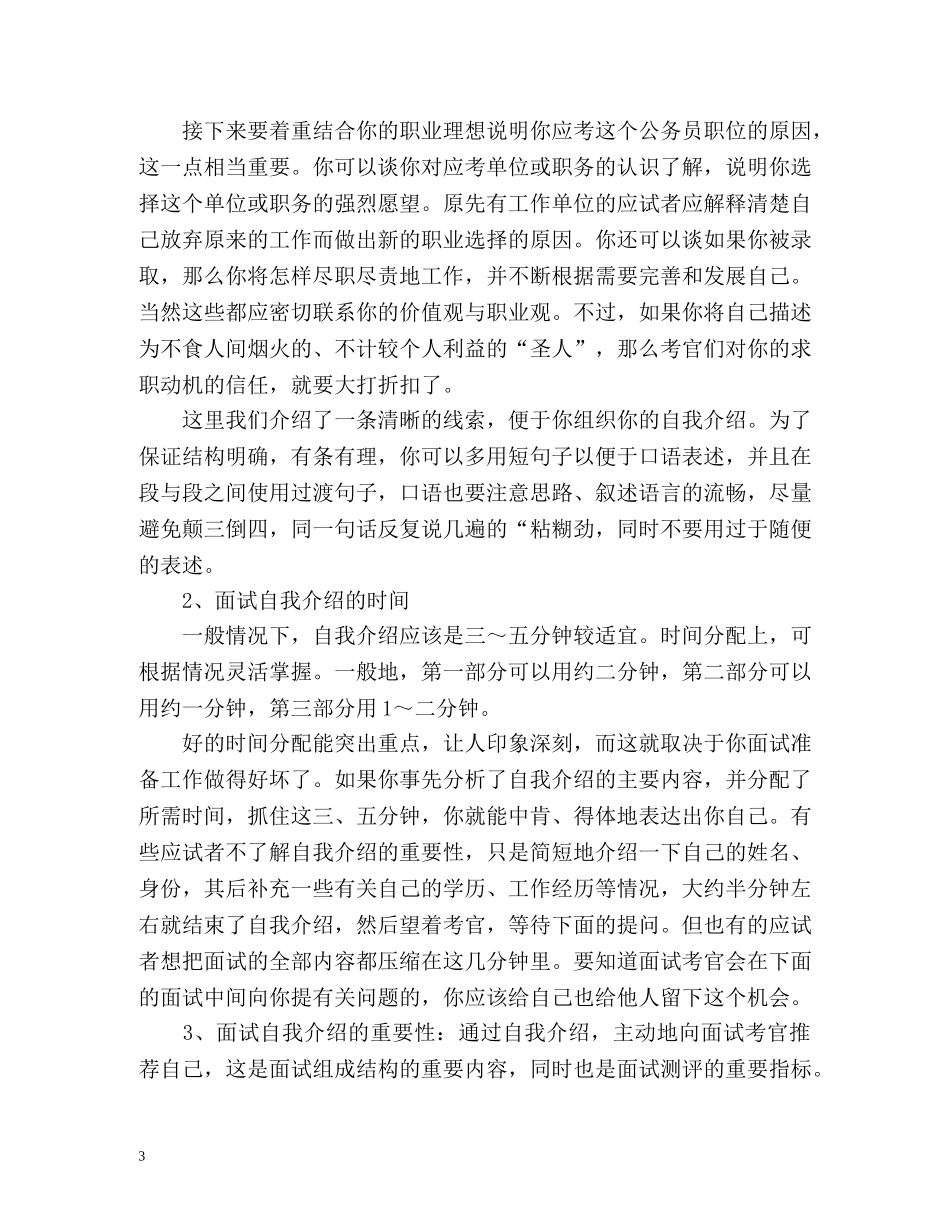 面试自我介绍3分钟及要领 _第3页