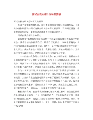 面试自我介绍3分钟及要领 