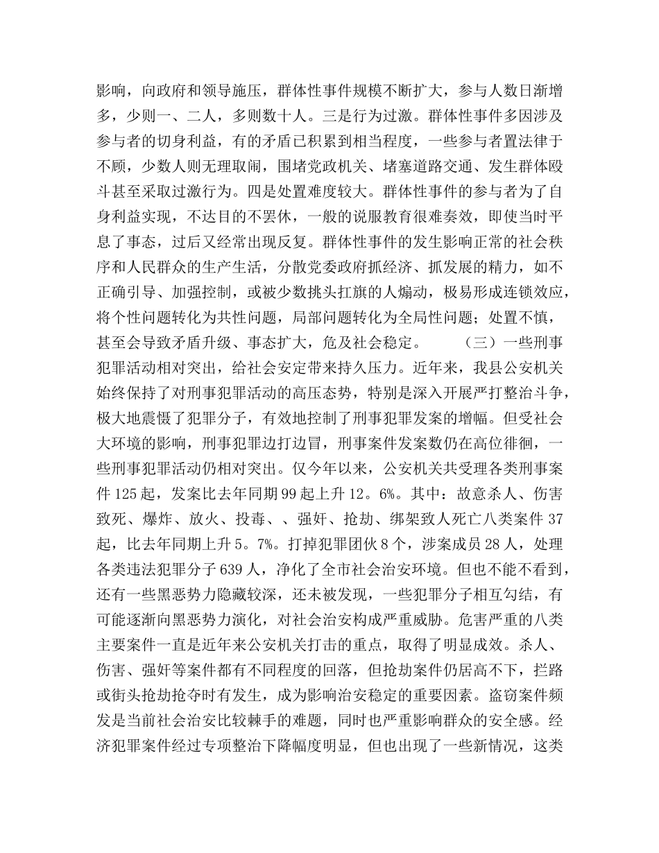 关于建立维护稳定长效机制的调查思考 _第2页