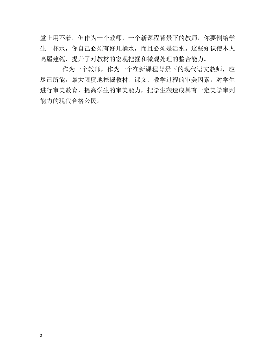 教师本科函授学习的自我鉴定 _第2页