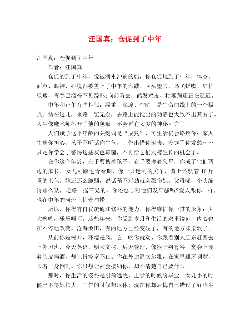 汪国真仓促到了中年 _第1页