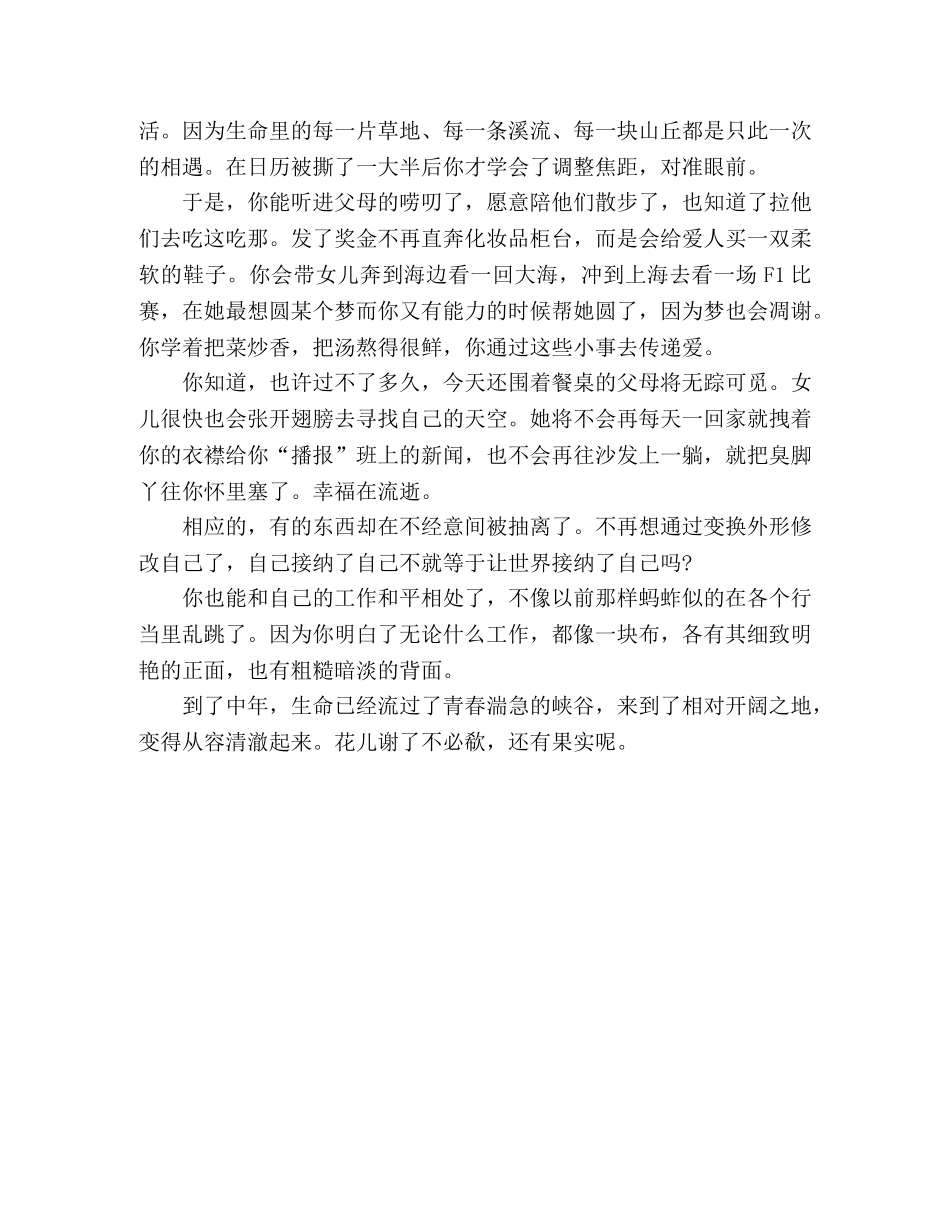 汪国真仓促到了中年 _第2页