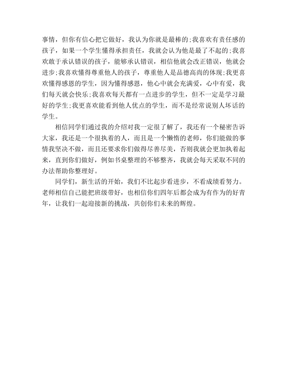 小学辅导老师自我介绍 _第2页