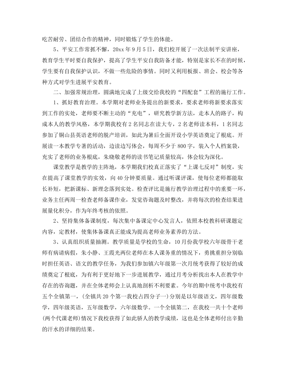 教学工作参考总结-2024年小学学校教学工作参考总结 _第2页