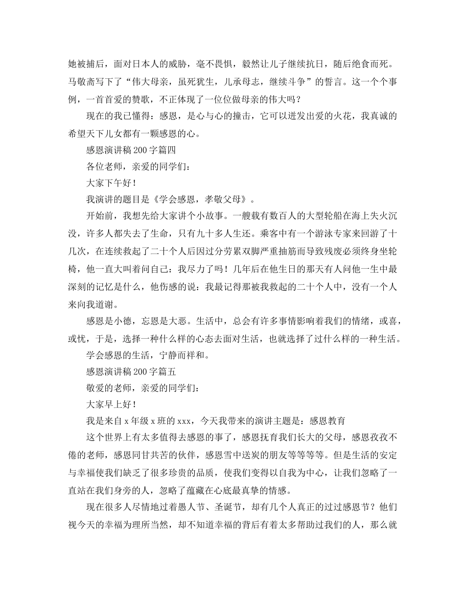 感恩演讲稿200字（10篇） _第2页