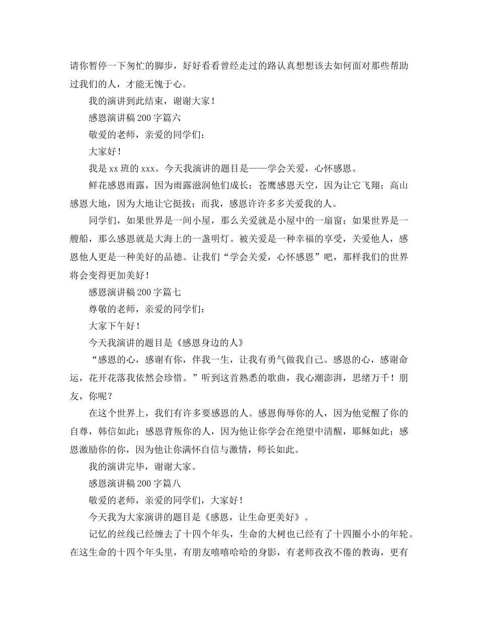 感恩演讲稿200字（10篇） _第3页