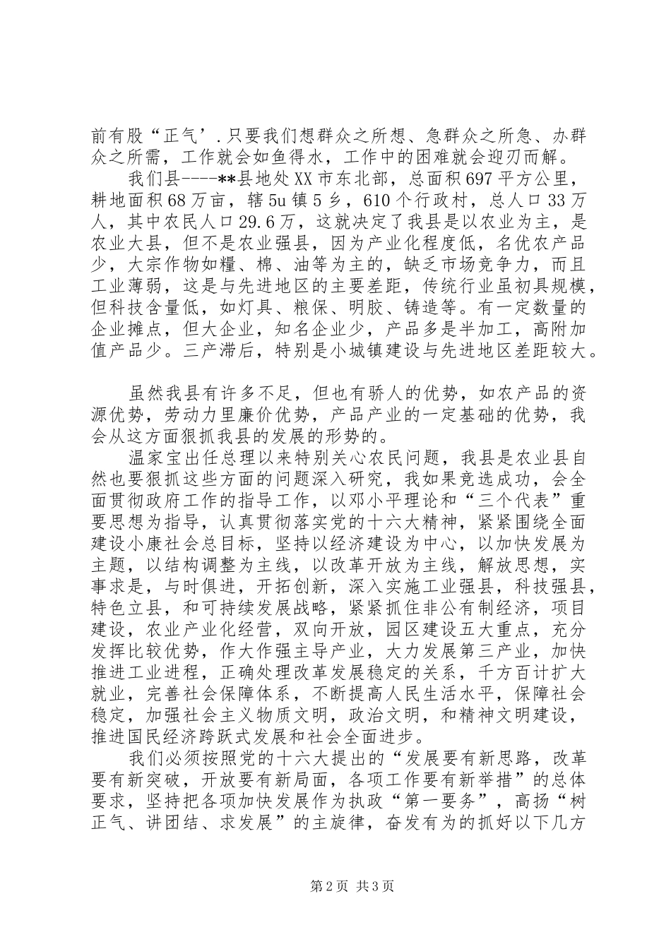 竞选县长的演讲_第2页