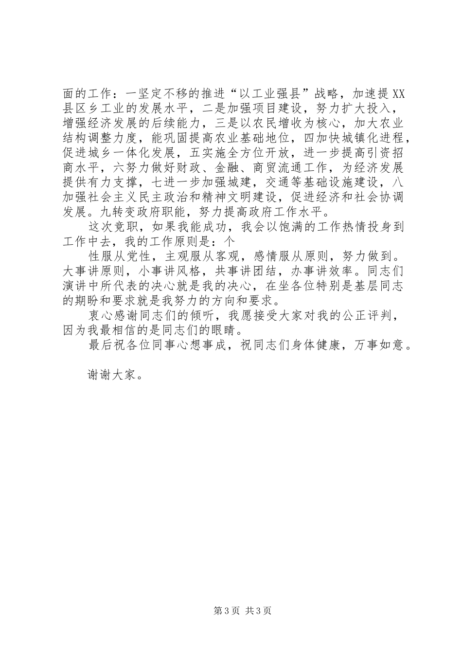 竞选县长的演讲_第3页