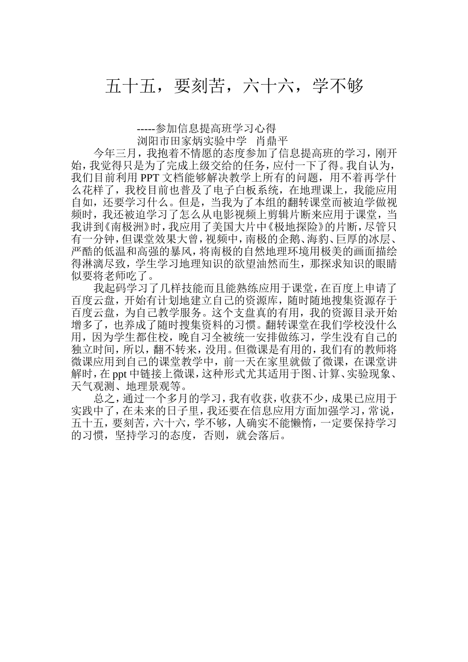 五十五要刻苦学习心得肖鼎平_第1页
