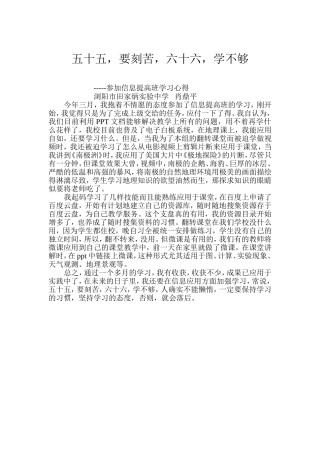 五十五要刻苦学习心得肖鼎平