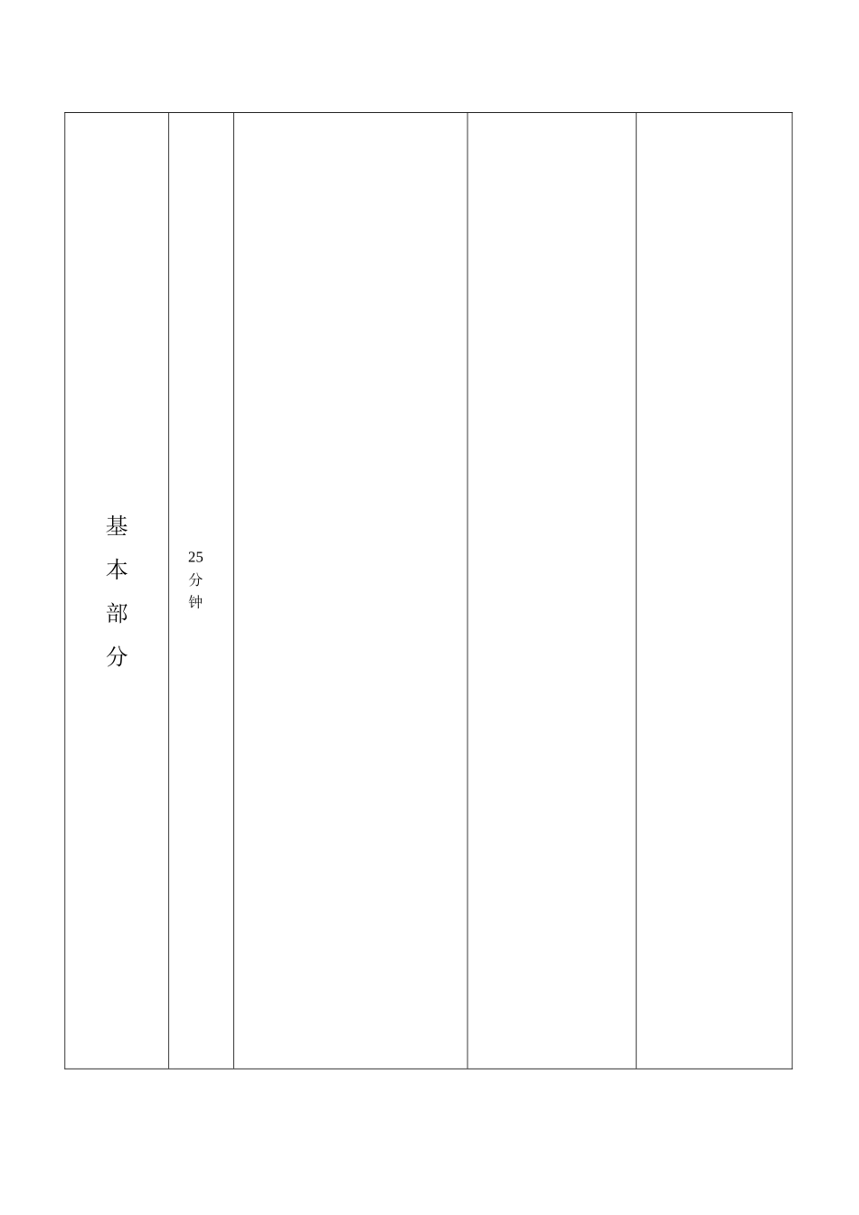 体育课教案表格_第2页