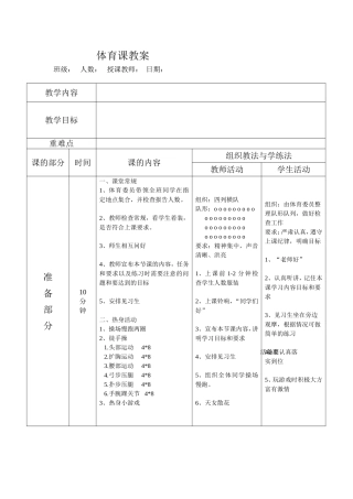 体育课教案表格