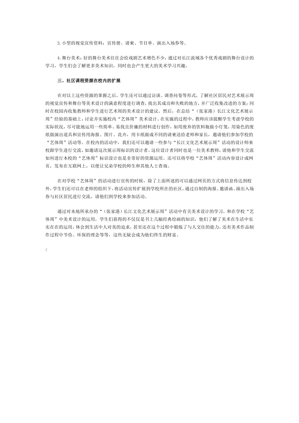 浅谈美术课程的资源开发_第2页