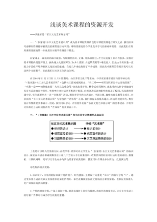 浅谈美术课程的资源开发
