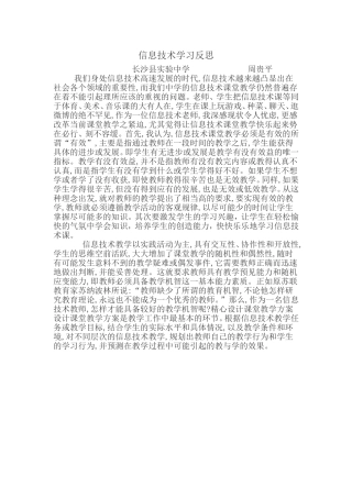 信息技术学习反思